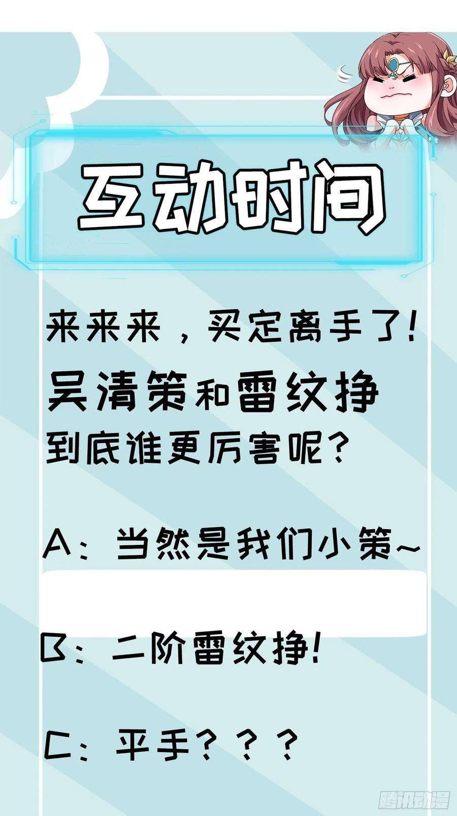 我就是不按套路出牌42话 你俩打一架