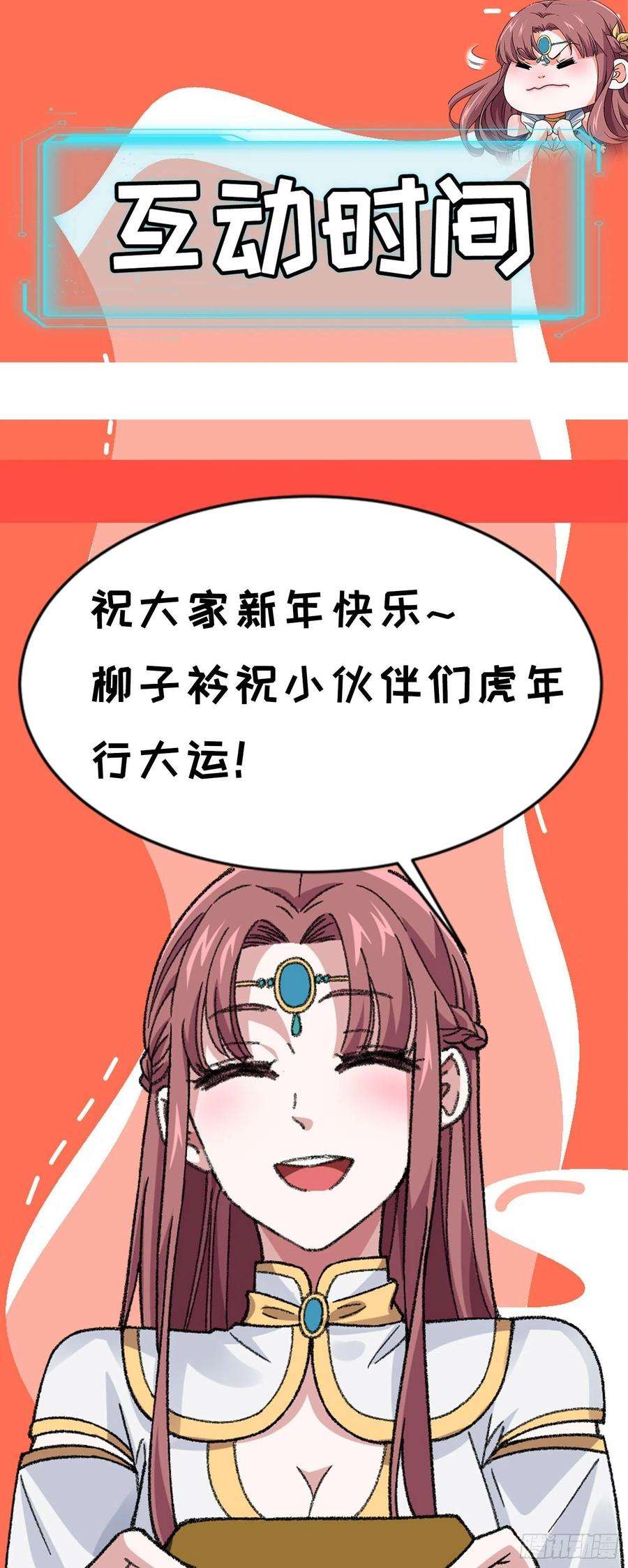 我就是不按套路出牌43话 叫你老实点