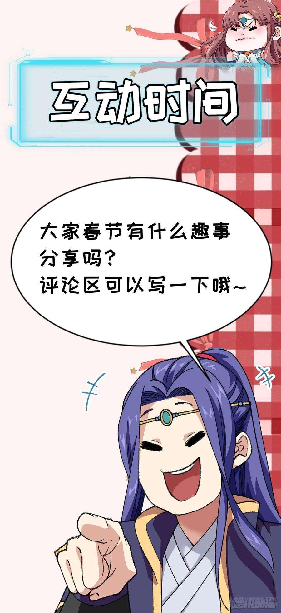 我就是不按套路出牌44话 来，握手