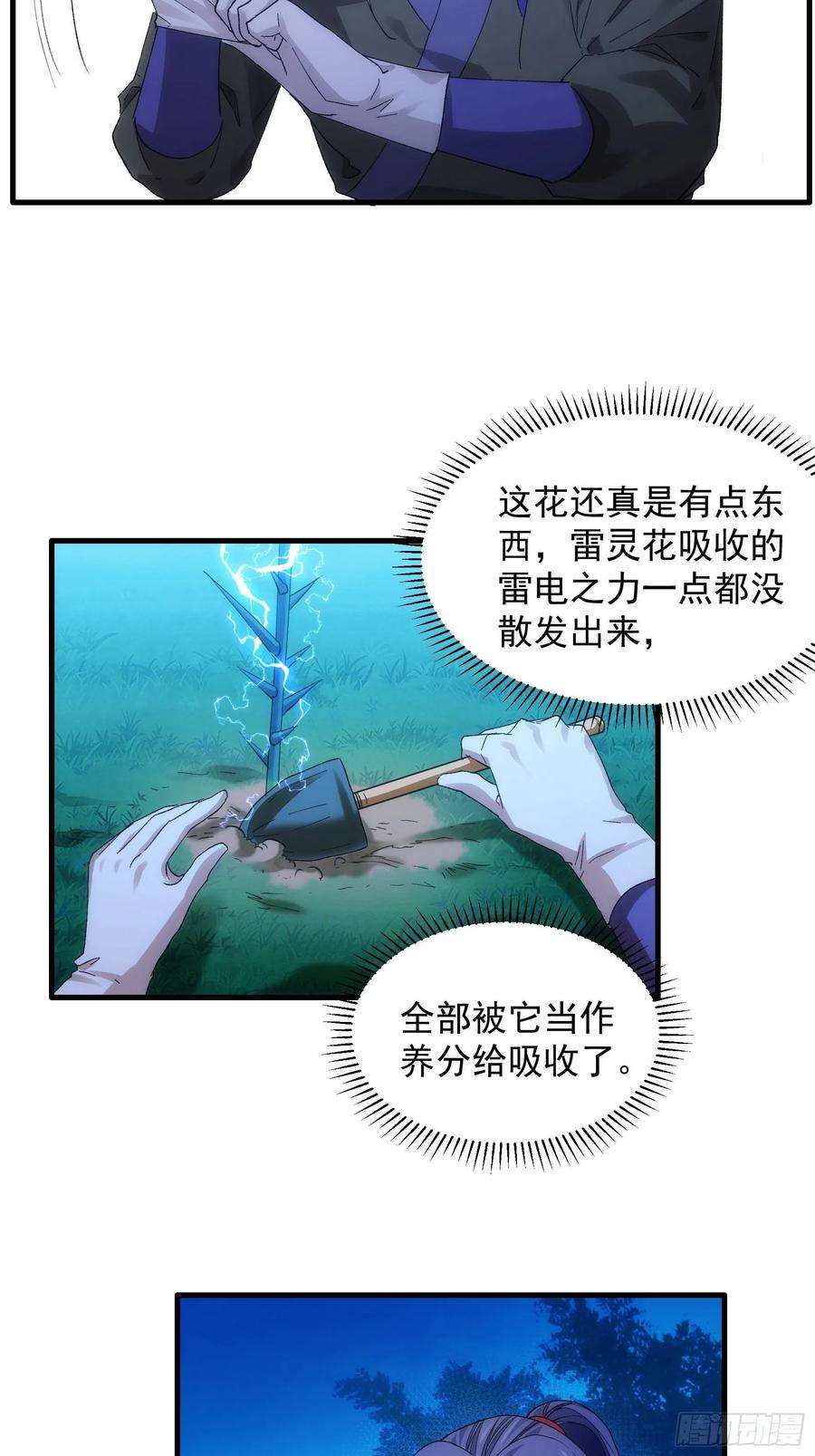 我就是不按套路出牌45话 雷灵花
