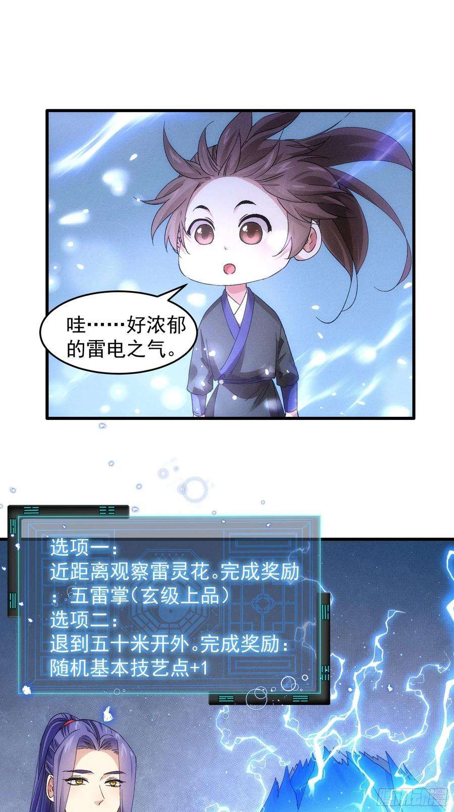 我就是不按套路出牌45话 雷灵花