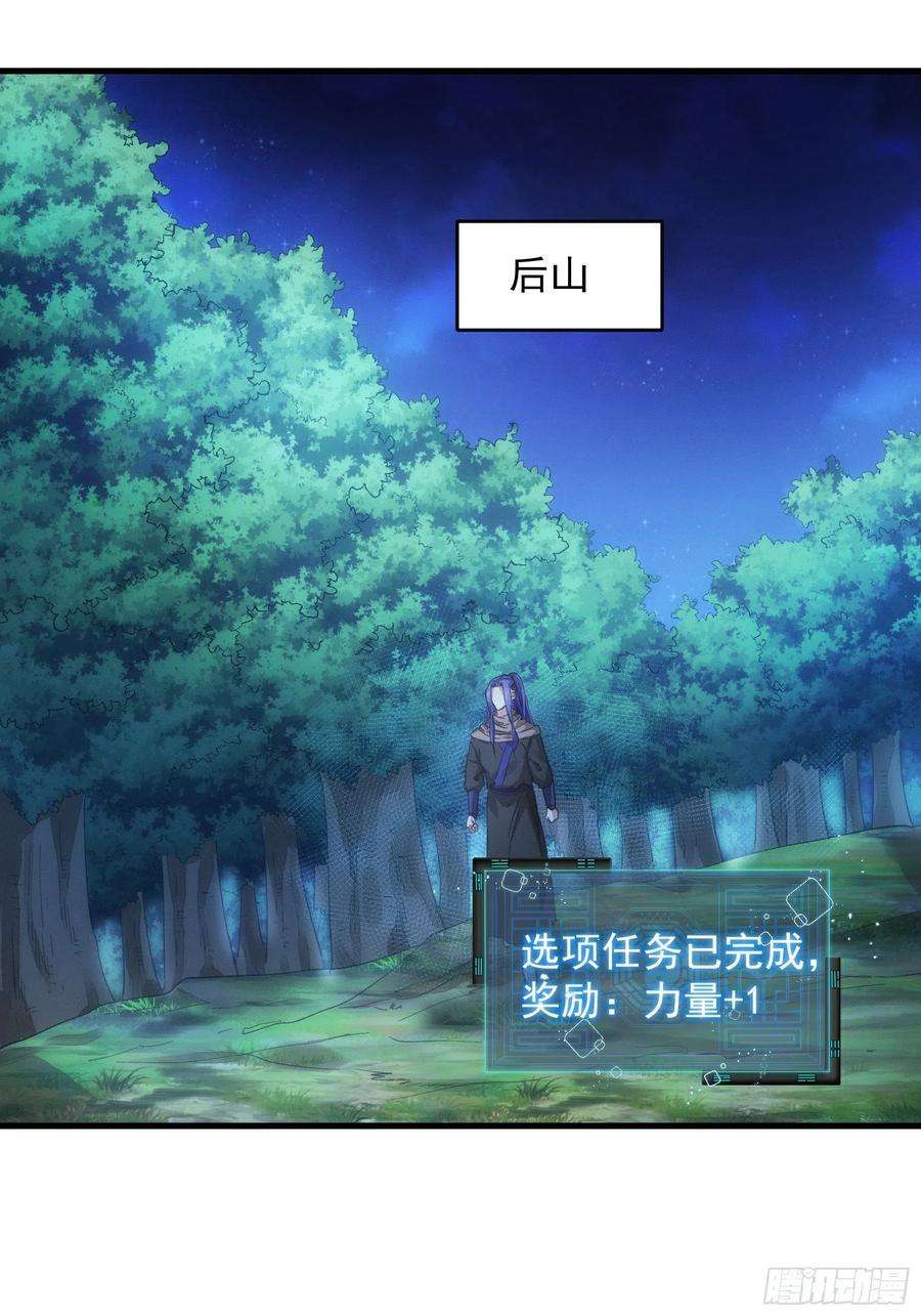 我就是不按套路出牌46话 闭关升级