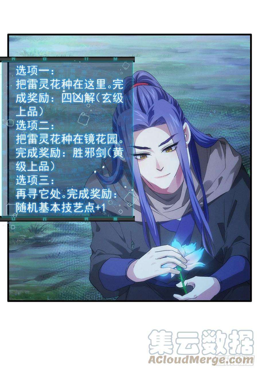 我就是不按套路出牌46话 闭关升级