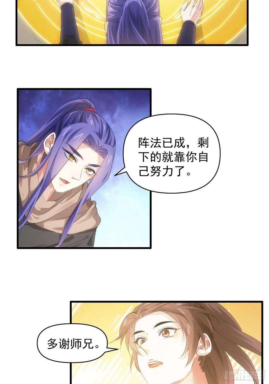 我就是不按套路出牌46话 闭关升级