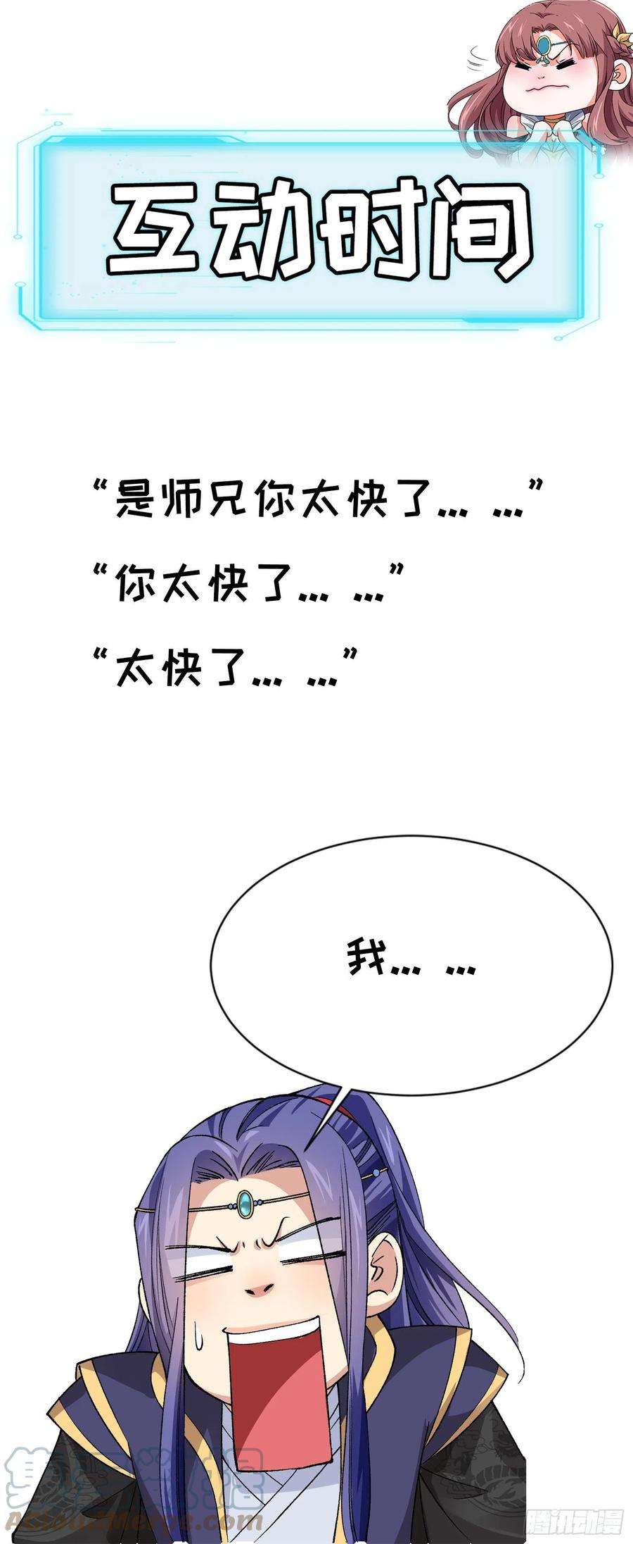 我就是不按套路出牌46话 闭关升级