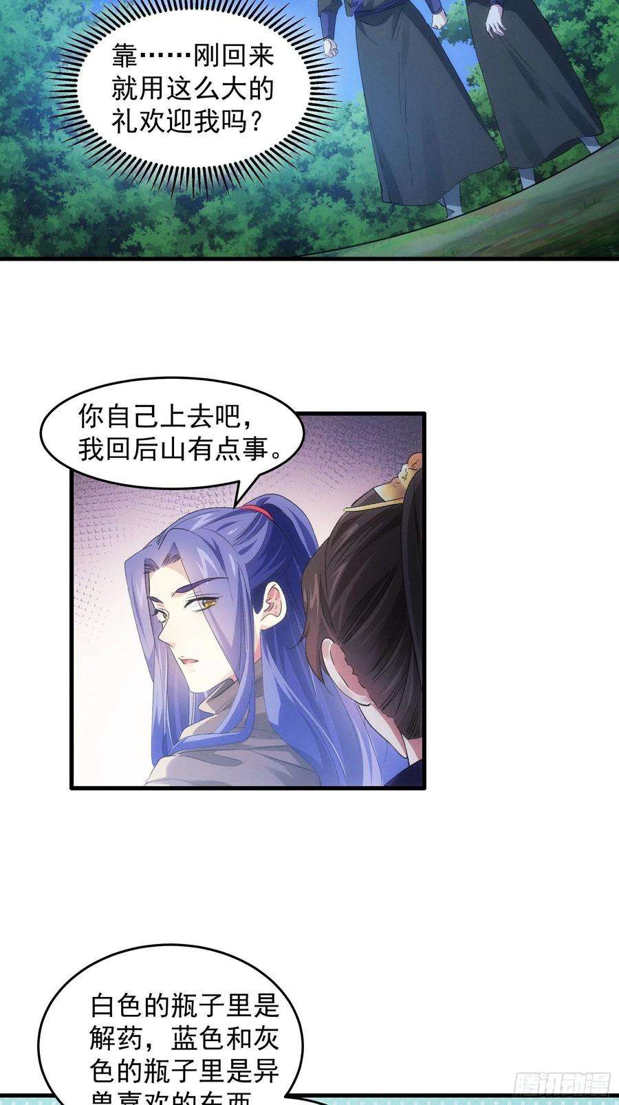 我就是不按套路出牌46话 闭关升级