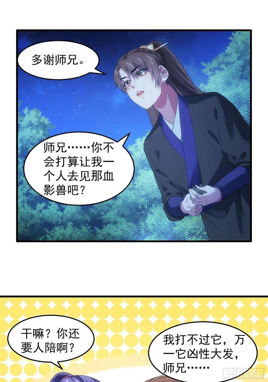 我就是不按套路出牌46话 闭关升级