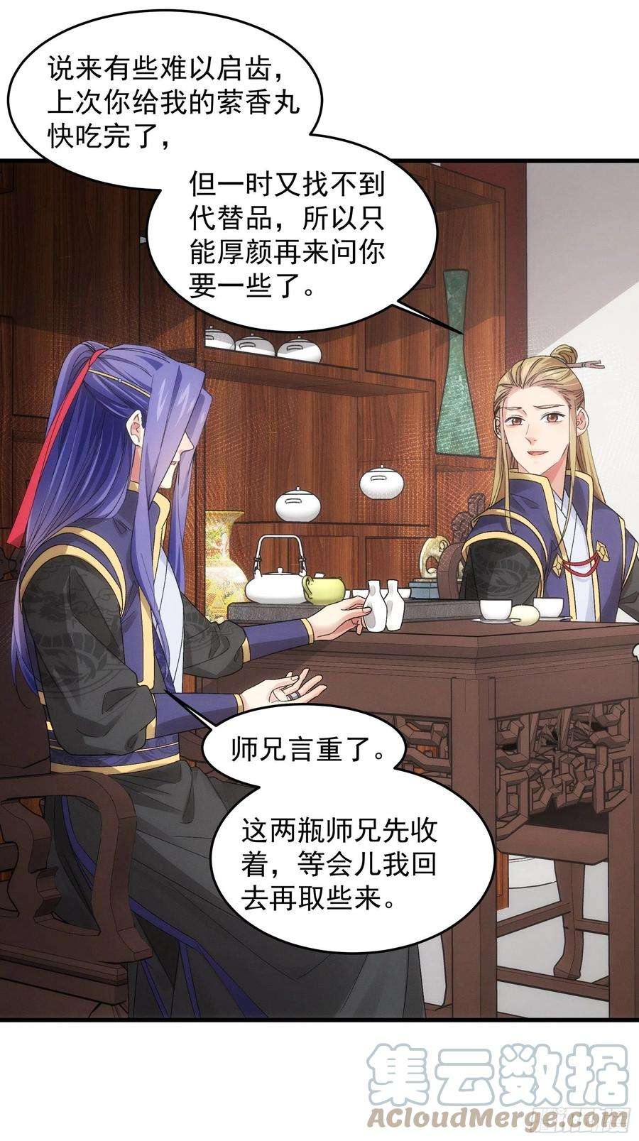 我就是不按套路出牌47话 陆师兄对我真好