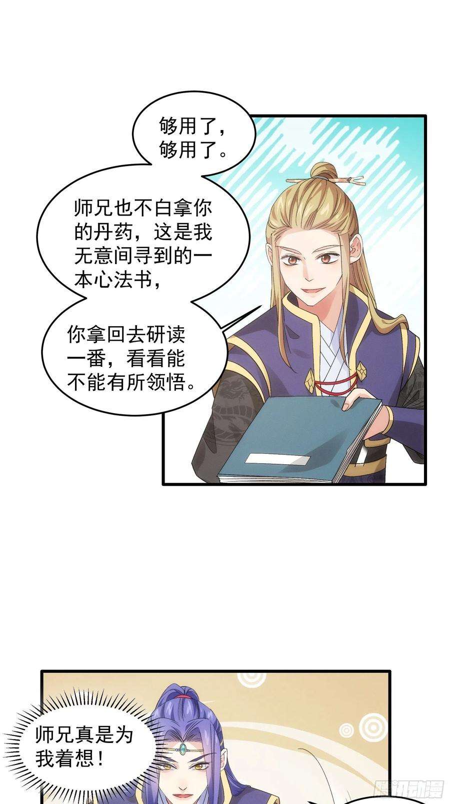 我就是不按套路出牌47话 陆师兄对我真好