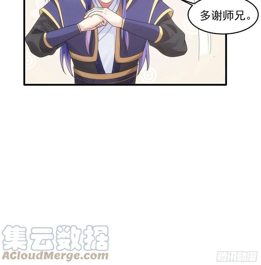 我就是不按套路出牌47话 陆师兄对我真好