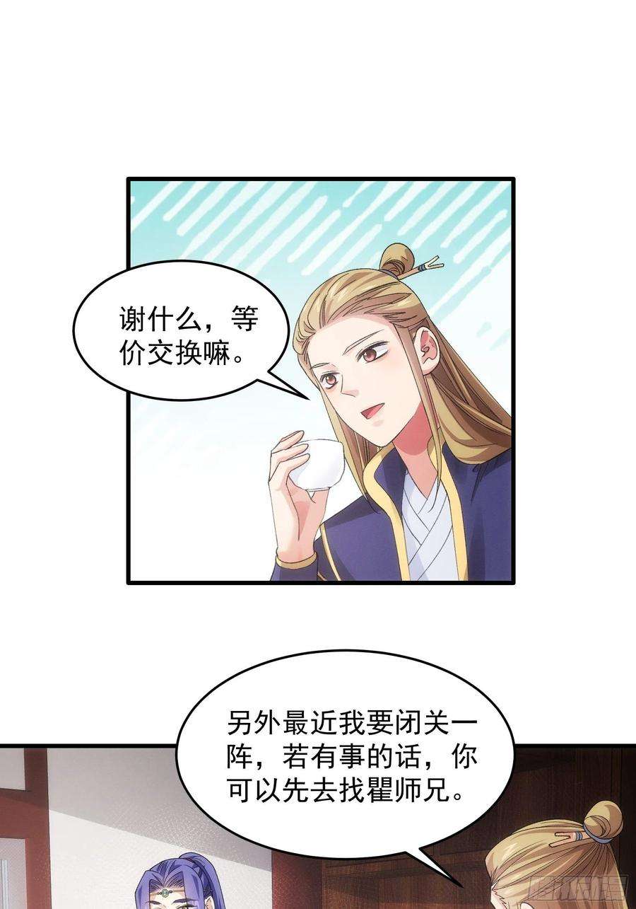 我就是不按套路出牌47话 陆师兄对我真好