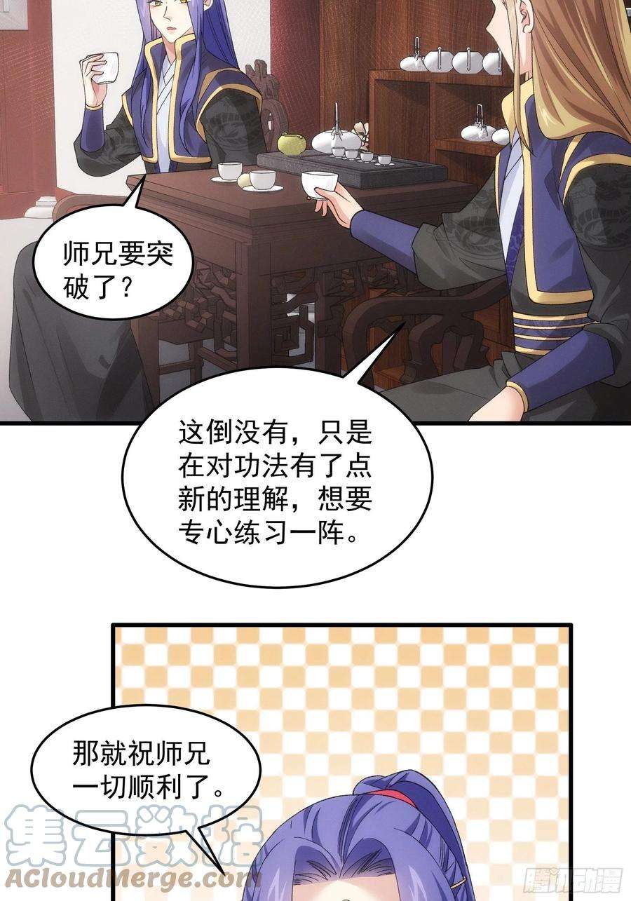 我就是不按套路出牌47话 陆师兄对我真好