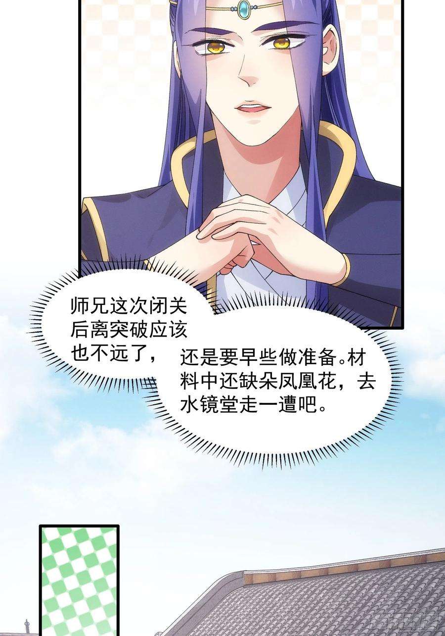 我就是不按套路出牌47话 陆师兄对我真好