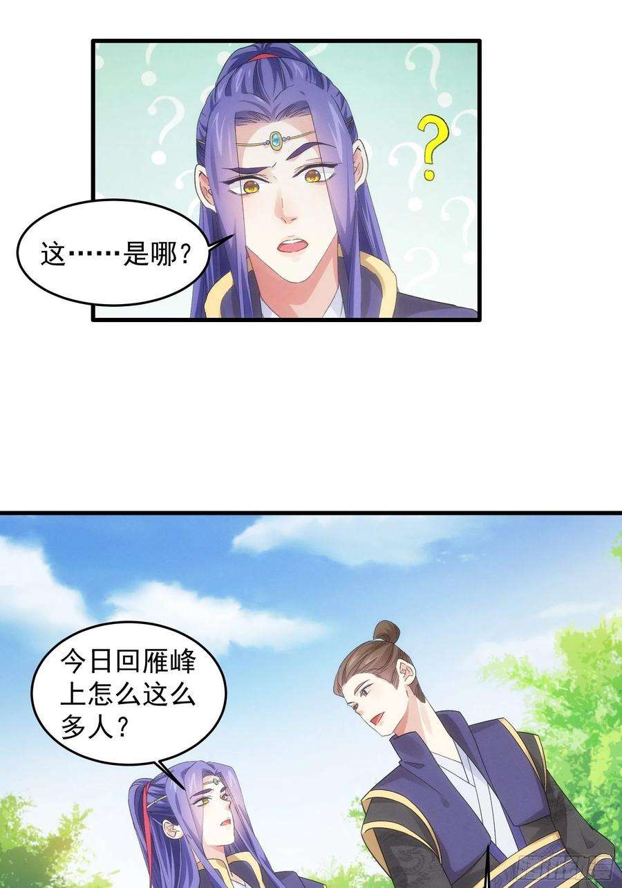 我就是不按套路出牌47话 陆师兄对我真好