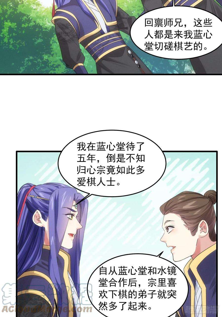 我就是不按套路出牌47话 陆师兄对我真好