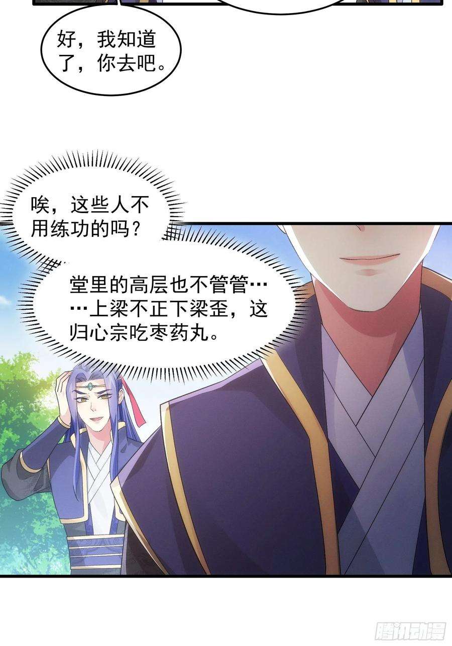 我就是不按套路出牌47话 陆师兄对我真好