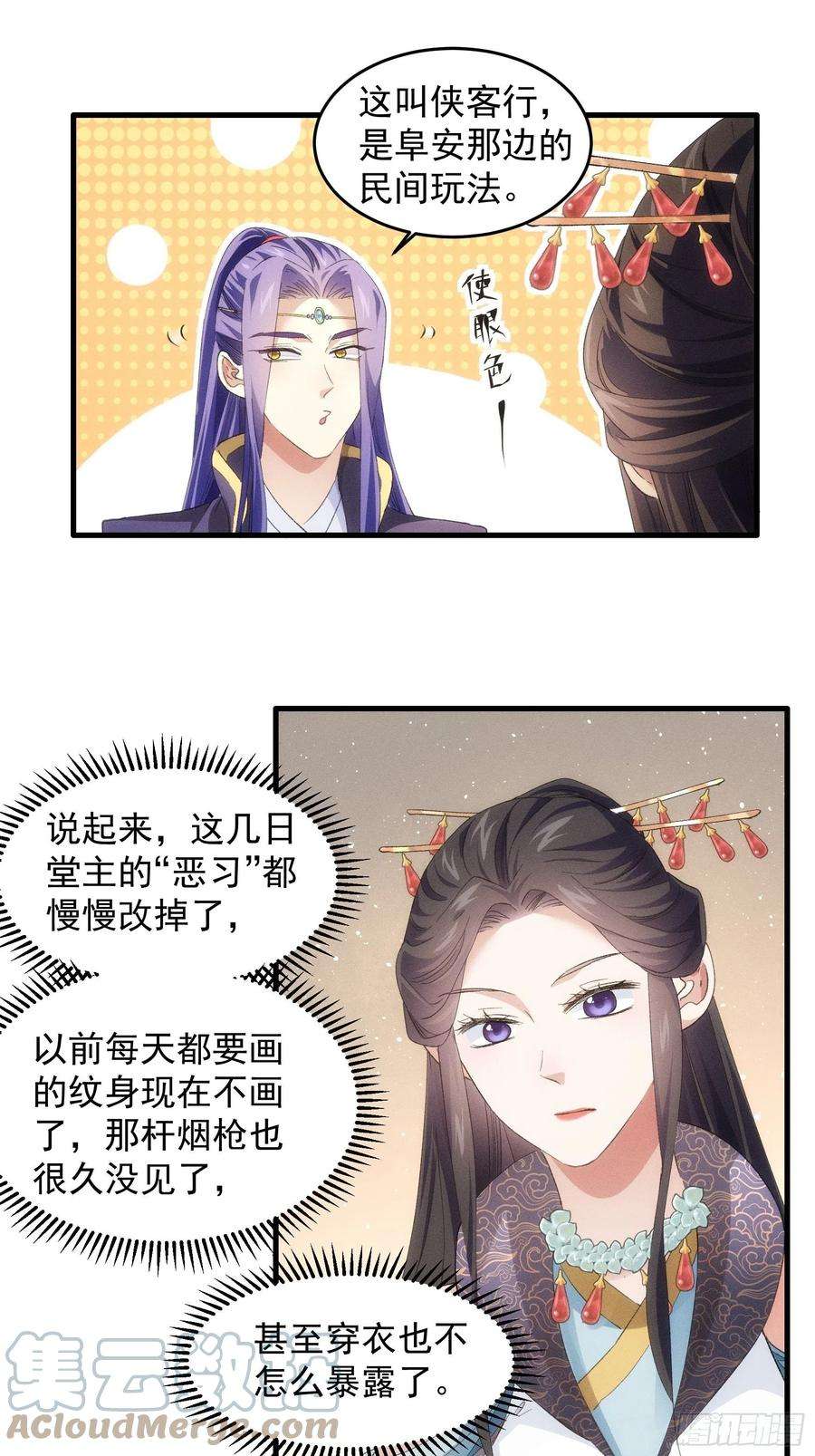 我就是不按套路出牌48话 侠客行