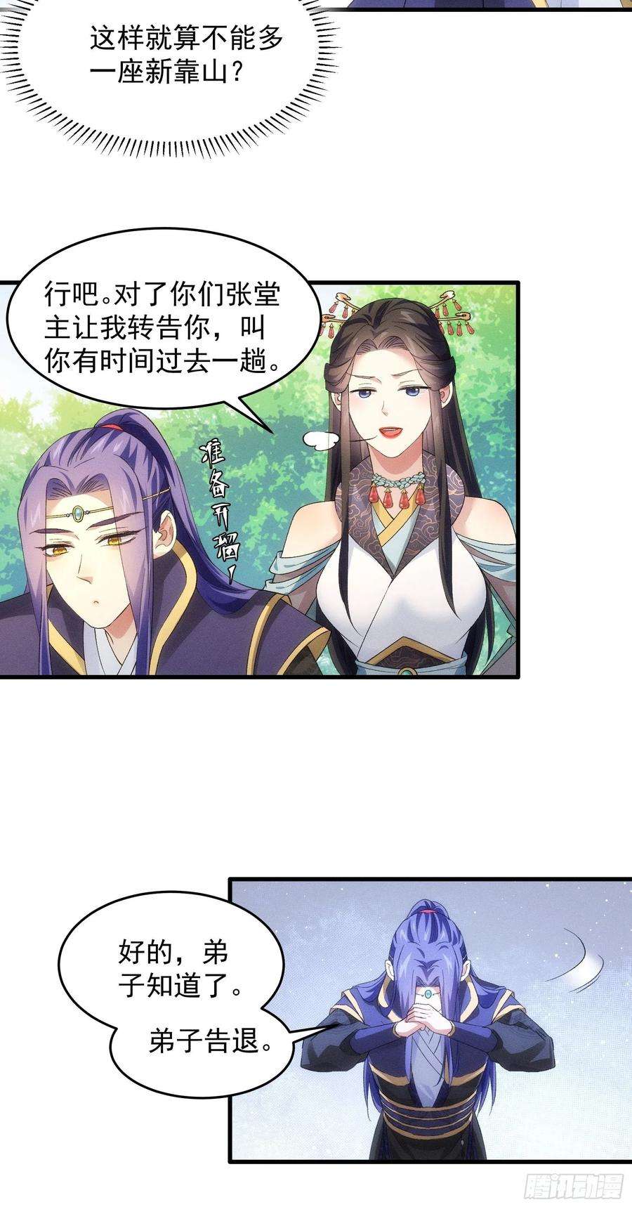 我就是不按套路出牌48话 侠客行
