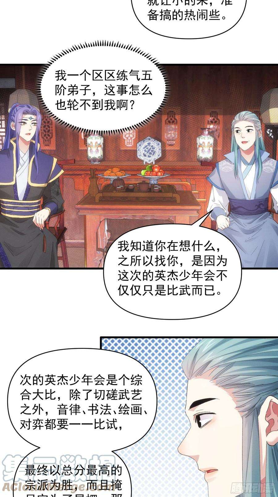 我就是不按套路出牌49话 这是要灭宗？