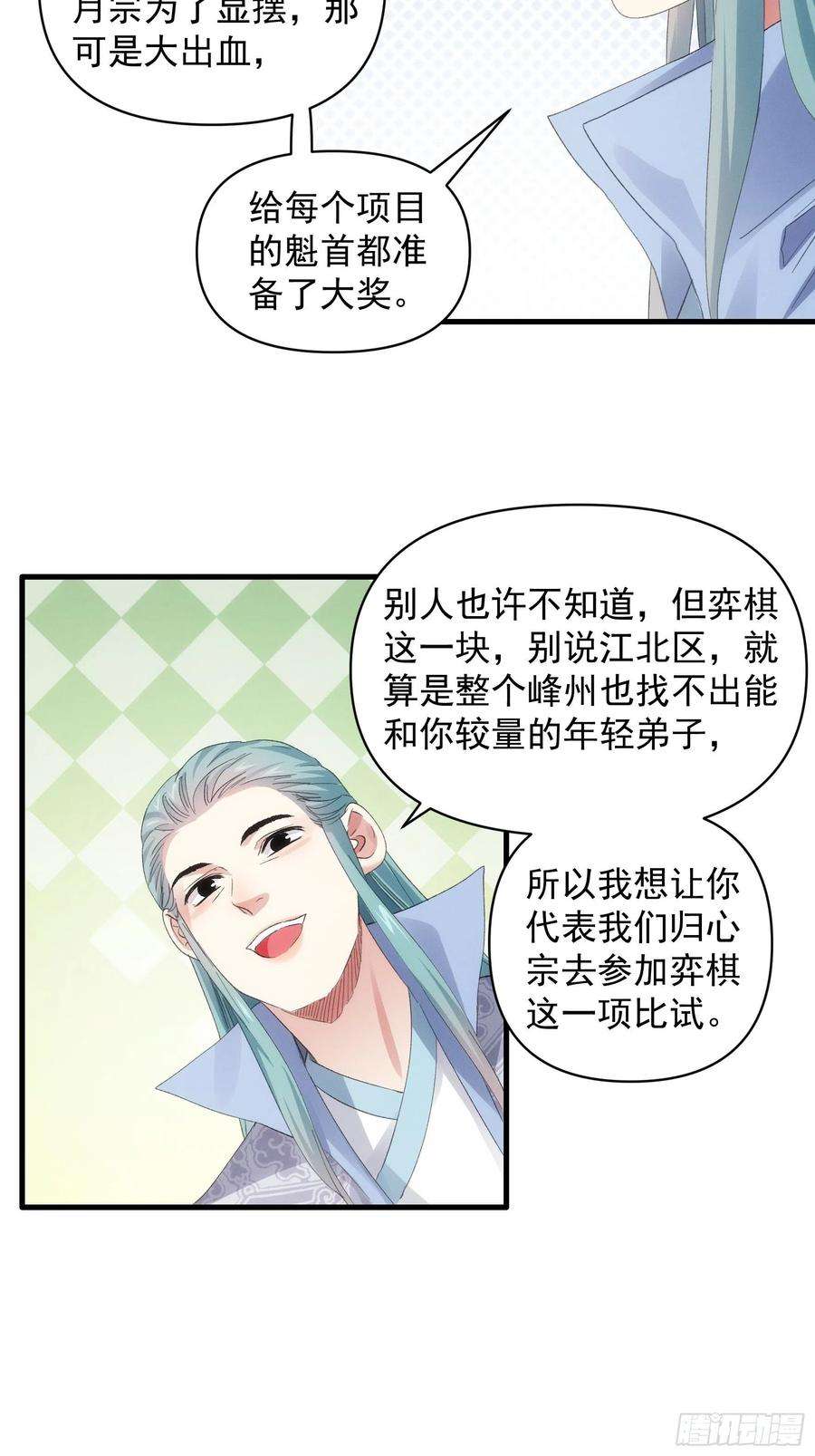 我就是不按套路出牌49话 这是要灭宗？