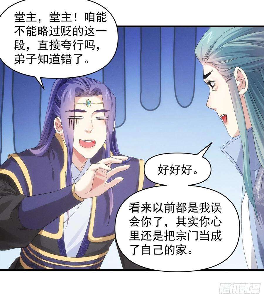 我就是不按套路出牌49话 这是要灭宗？