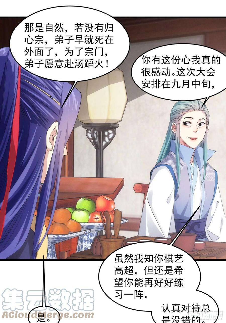 我就是不按套路出牌49话 这是要灭宗？