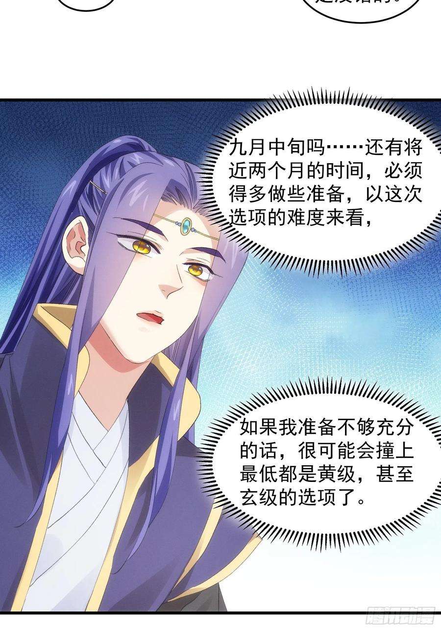 我就是不按套路出牌49话 这是要灭宗？