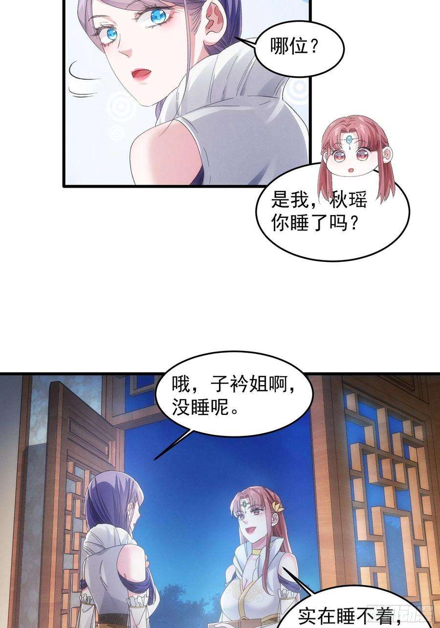 我就是不按套路出牌49话 这是要灭宗？