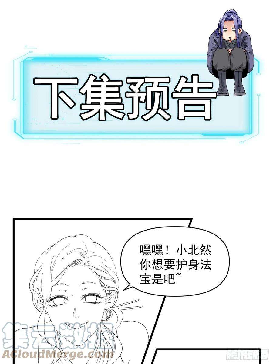 我就是不按套路出牌49话 这是要灭宗？
