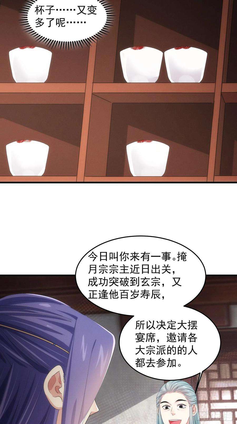 我就是不按套路出牌49话 这是要灭宗？