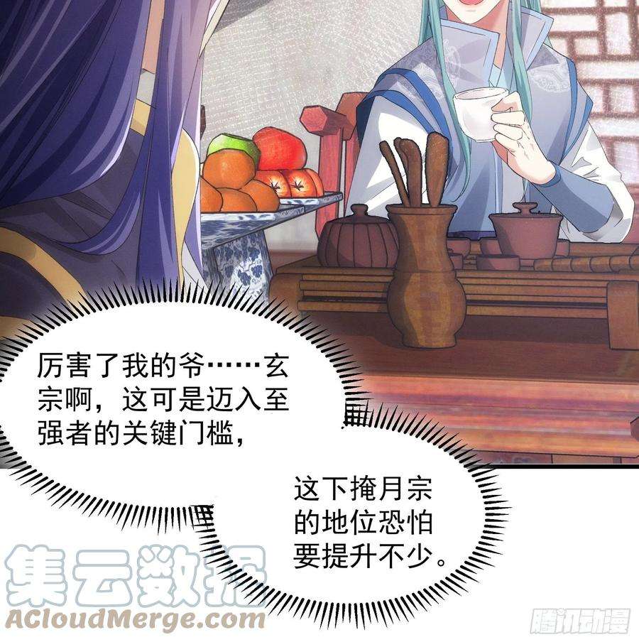 我就是不按套路出牌49话 这是要灭宗？