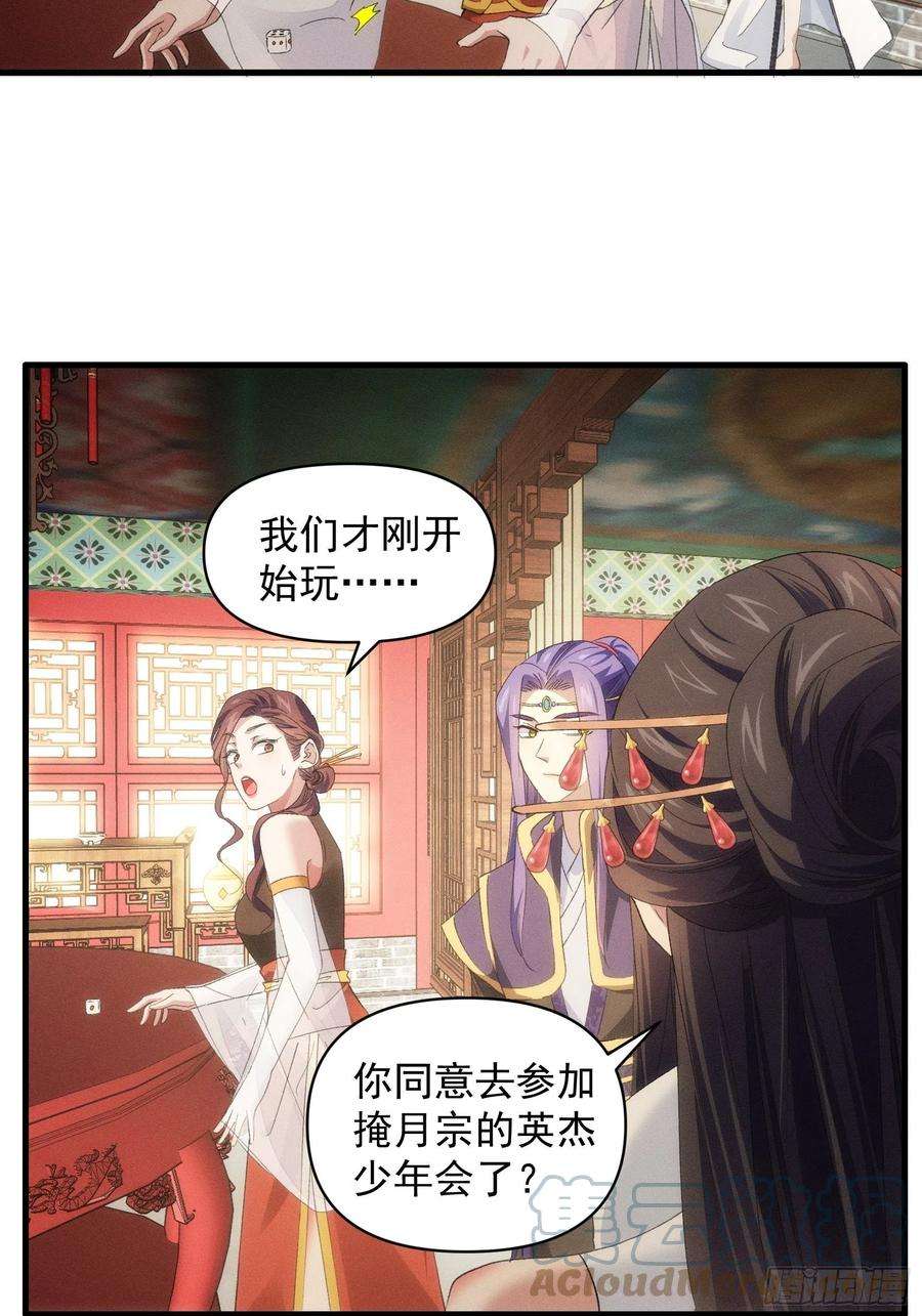 我就是不按套路出牌50话 护身法宝