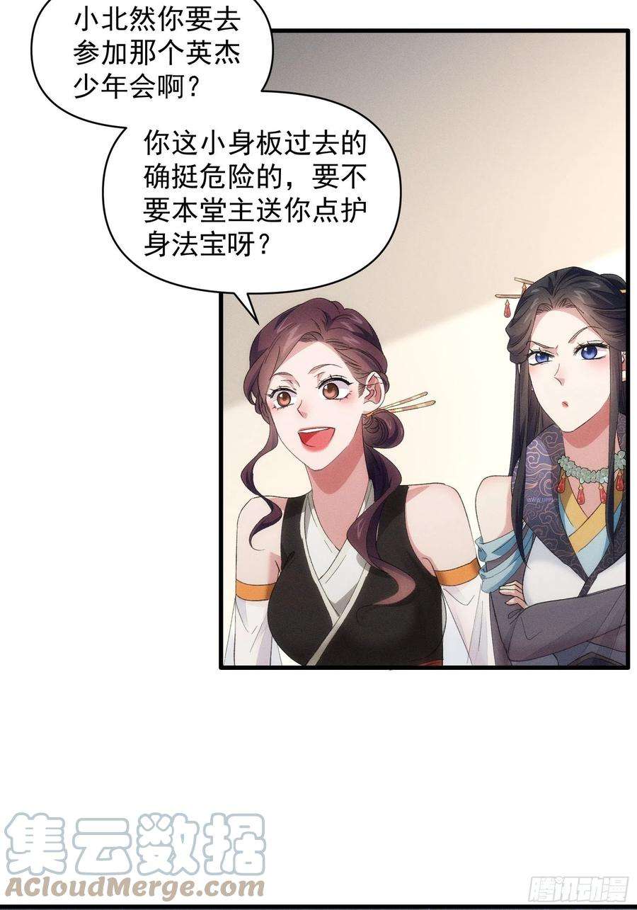我就是不按套路出牌50话 护身法宝