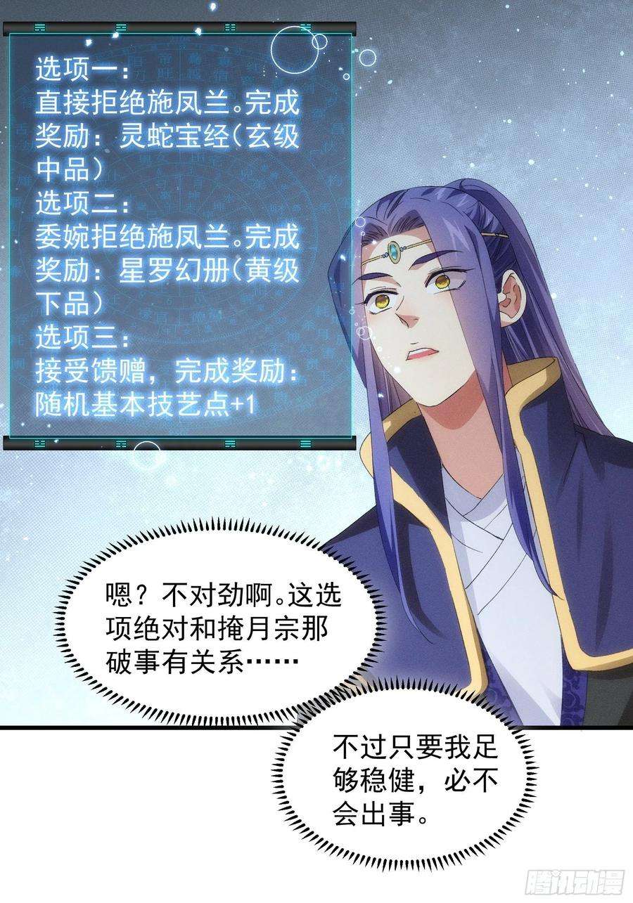 我就是不按套路出牌50话 护身法宝