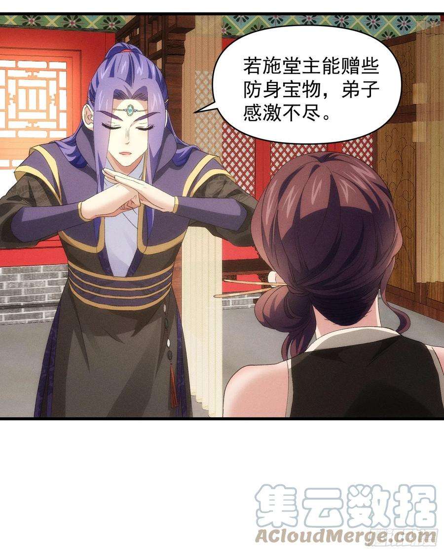 我就是不按套路出牌50话 护身法宝