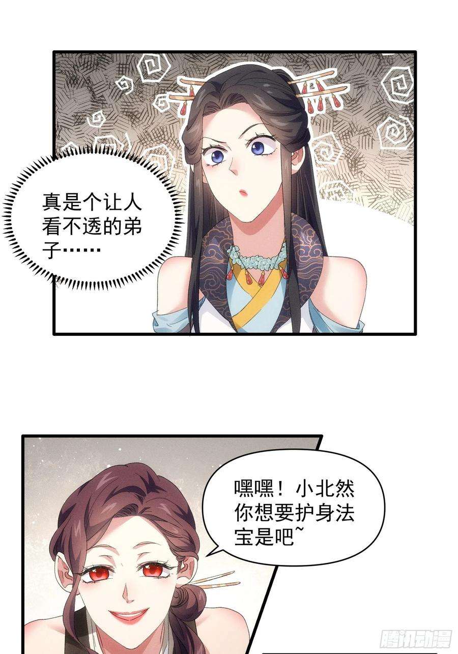 我就是不按套路出牌50话 护身法宝