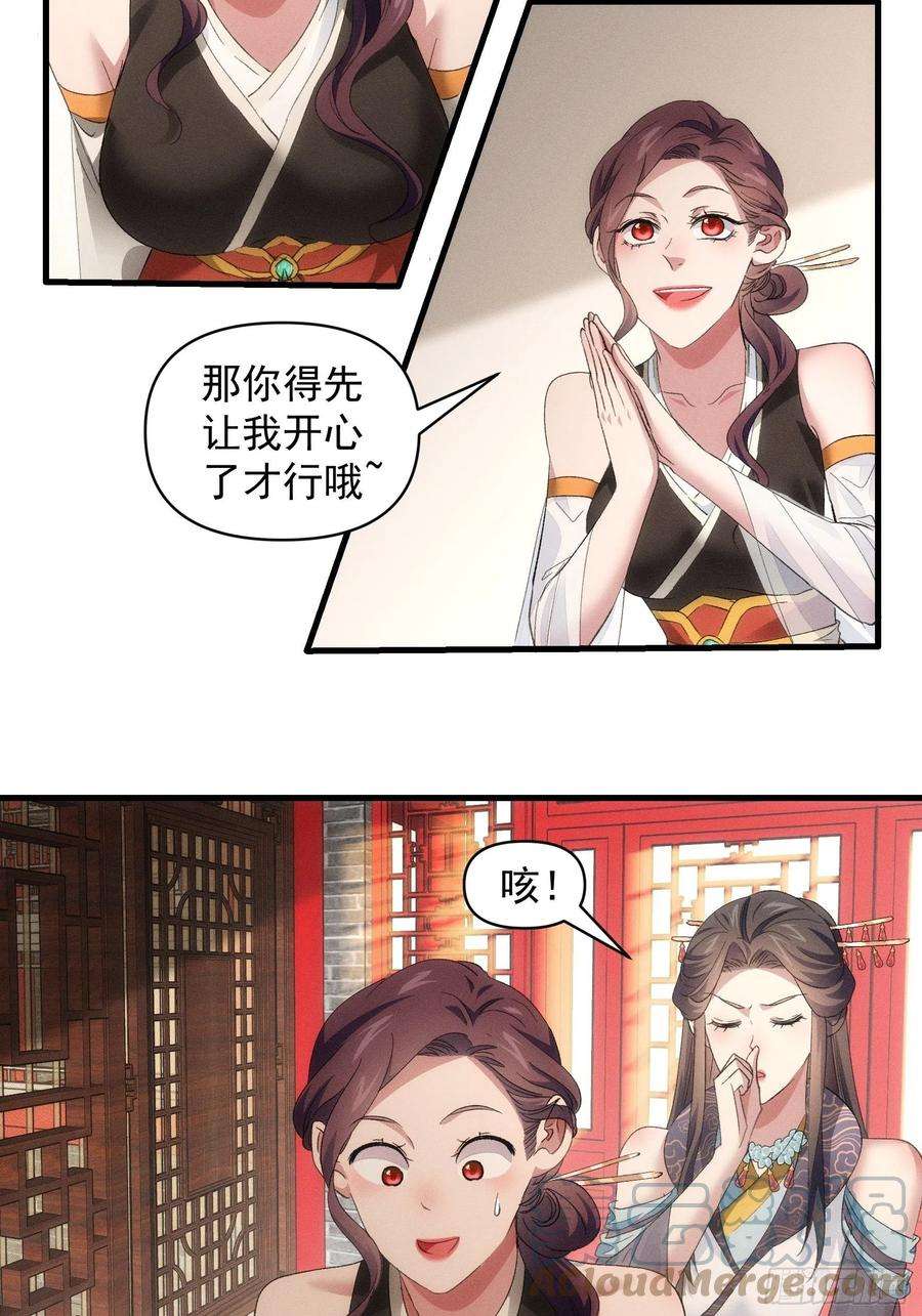 我就是不按套路出牌50话 护身法宝