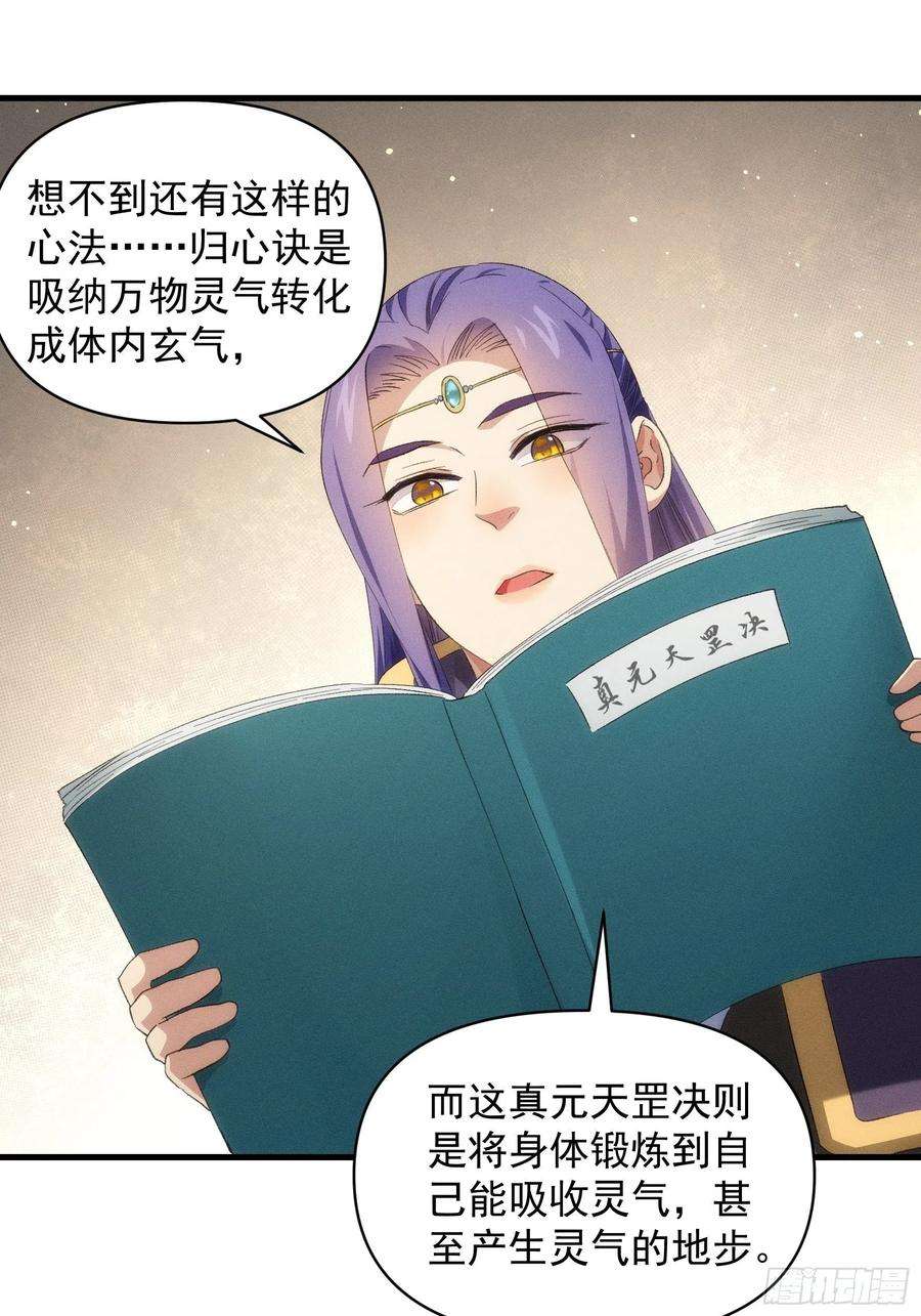 我就是不按套路出牌50话 护身法宝