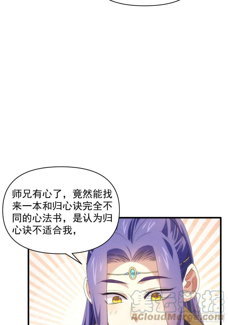 我就是不按套路出牌50话 护身法宝