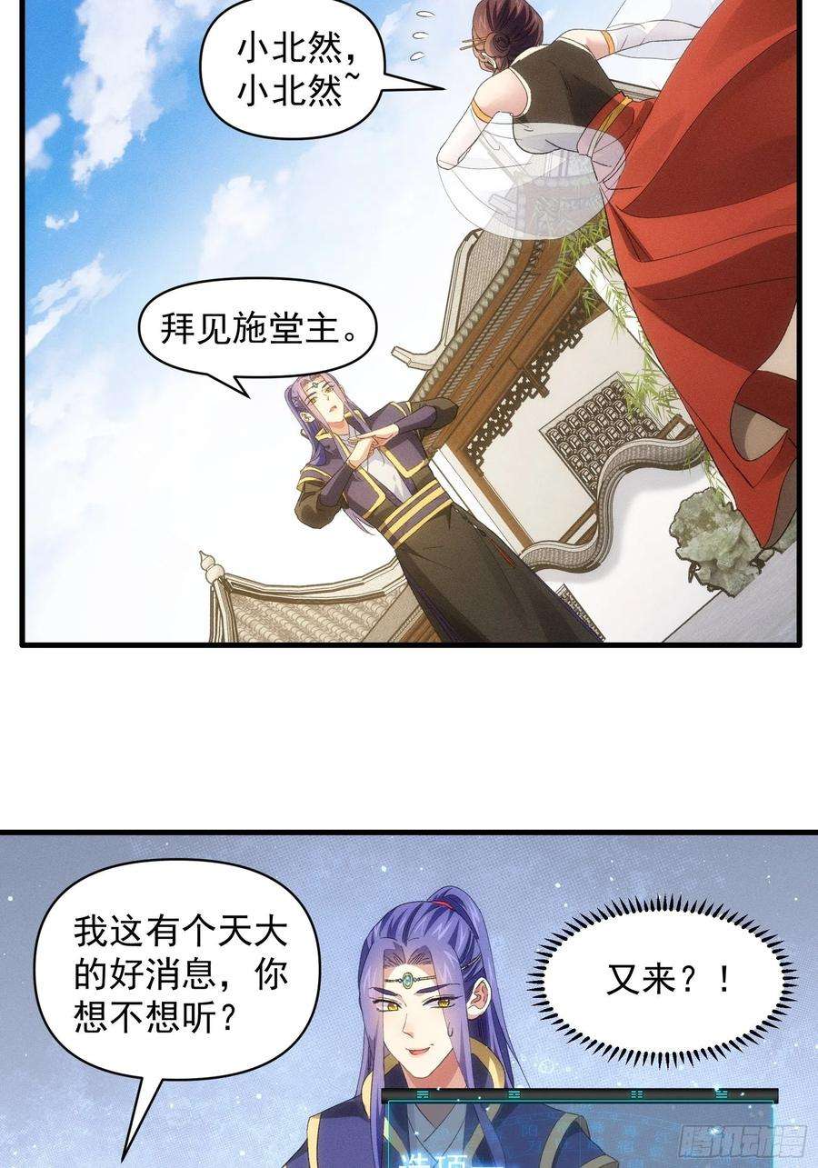 我就是不按套路出牌50话 护身法宝