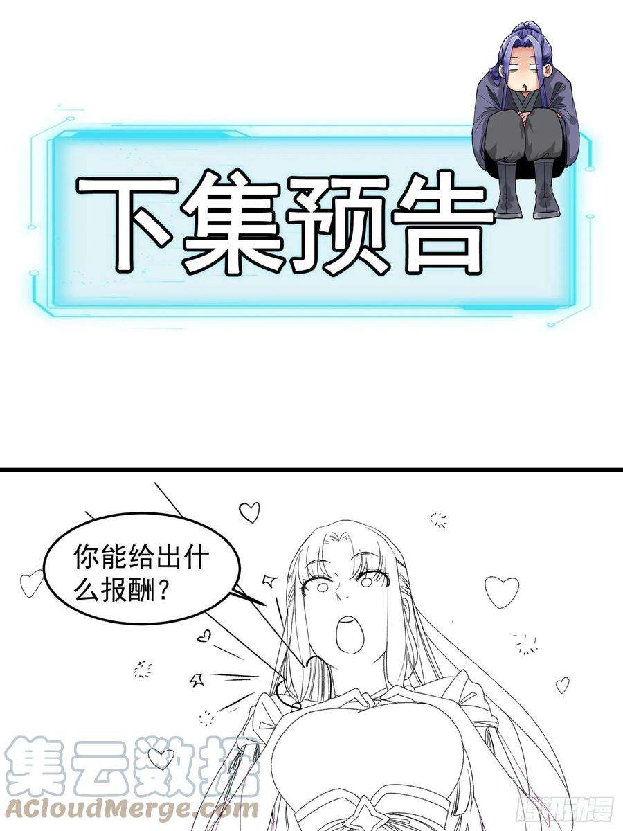 我就是不按套路出牌50话 护身法宝