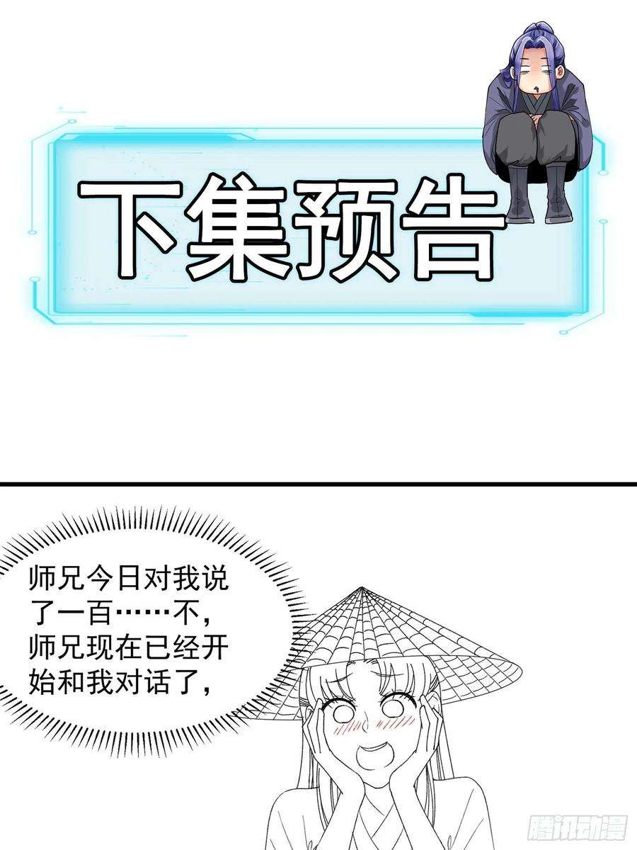 我就是不按套路出牌51话 大会前的准备