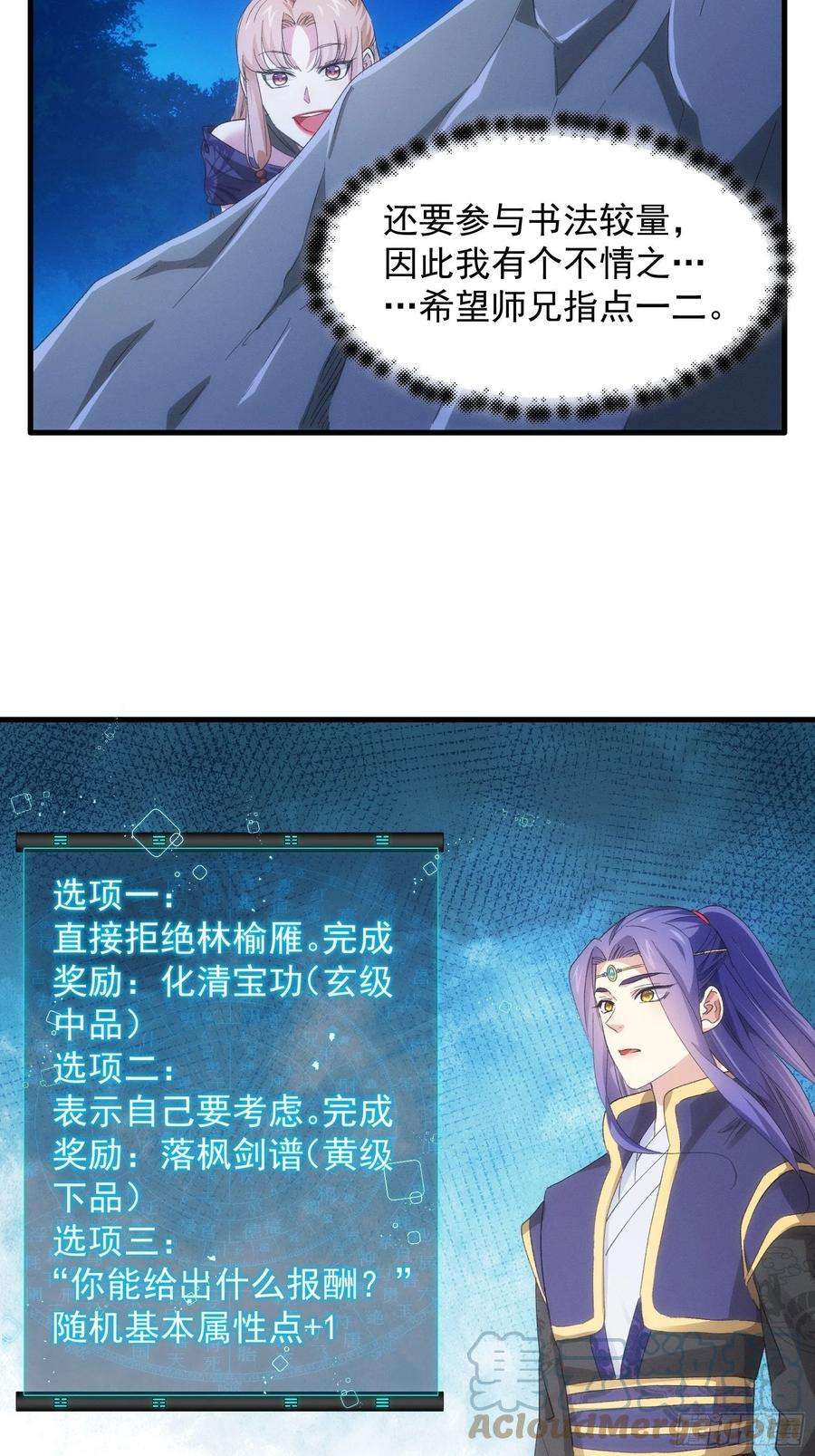 我就是不按套路出牌51话 大会前的准备