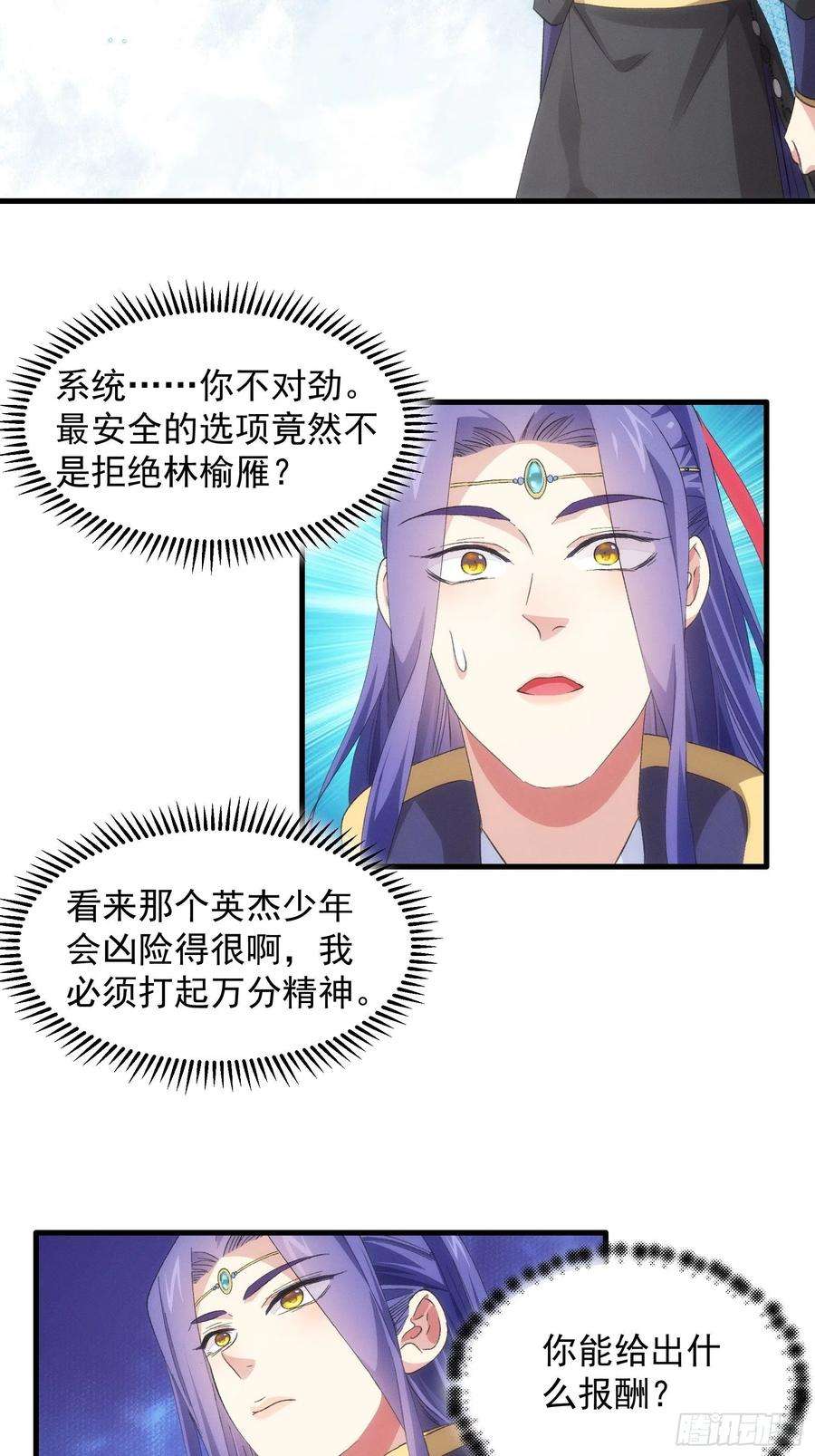 我就是不按套路出牌51话 大会前的准备