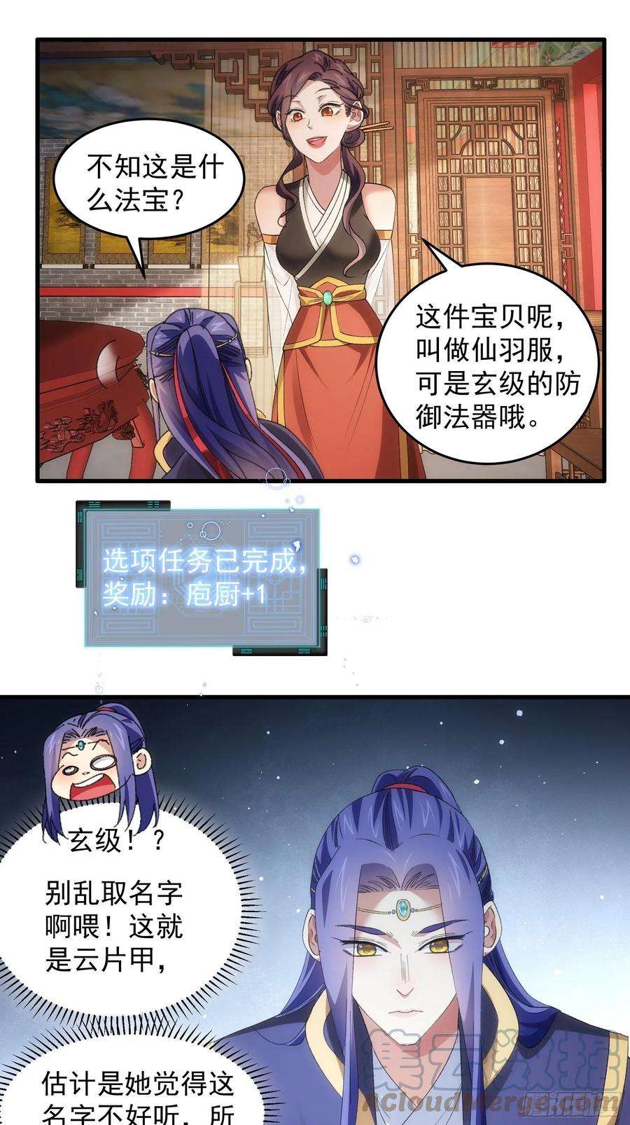 我就是不按套路出牌52话 玄级宝物