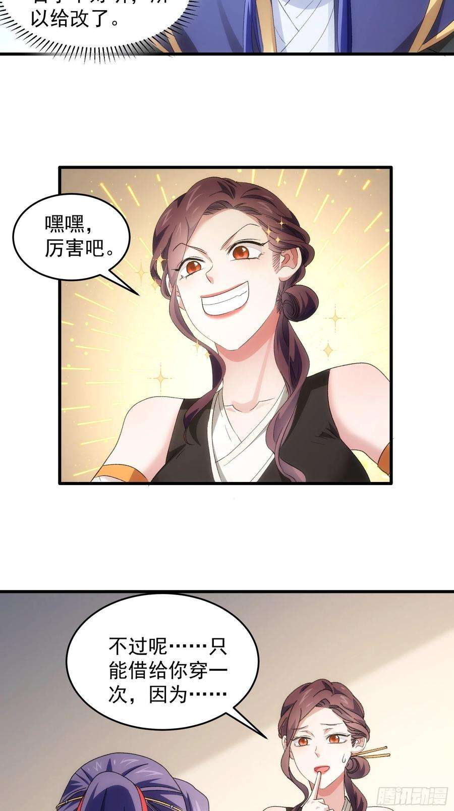 我就是不按套路出牌52话 玄级宝物