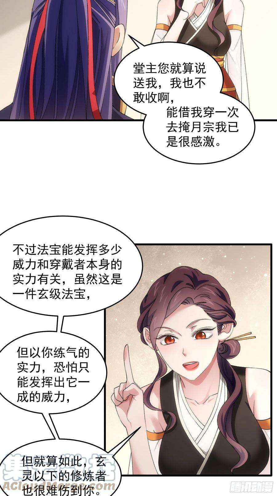 我就是不按套路出牌52话 玄级宝物
