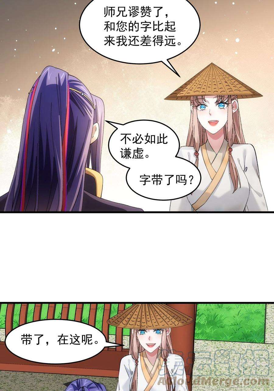 我就是不按套路出牌52话 玄级宝物