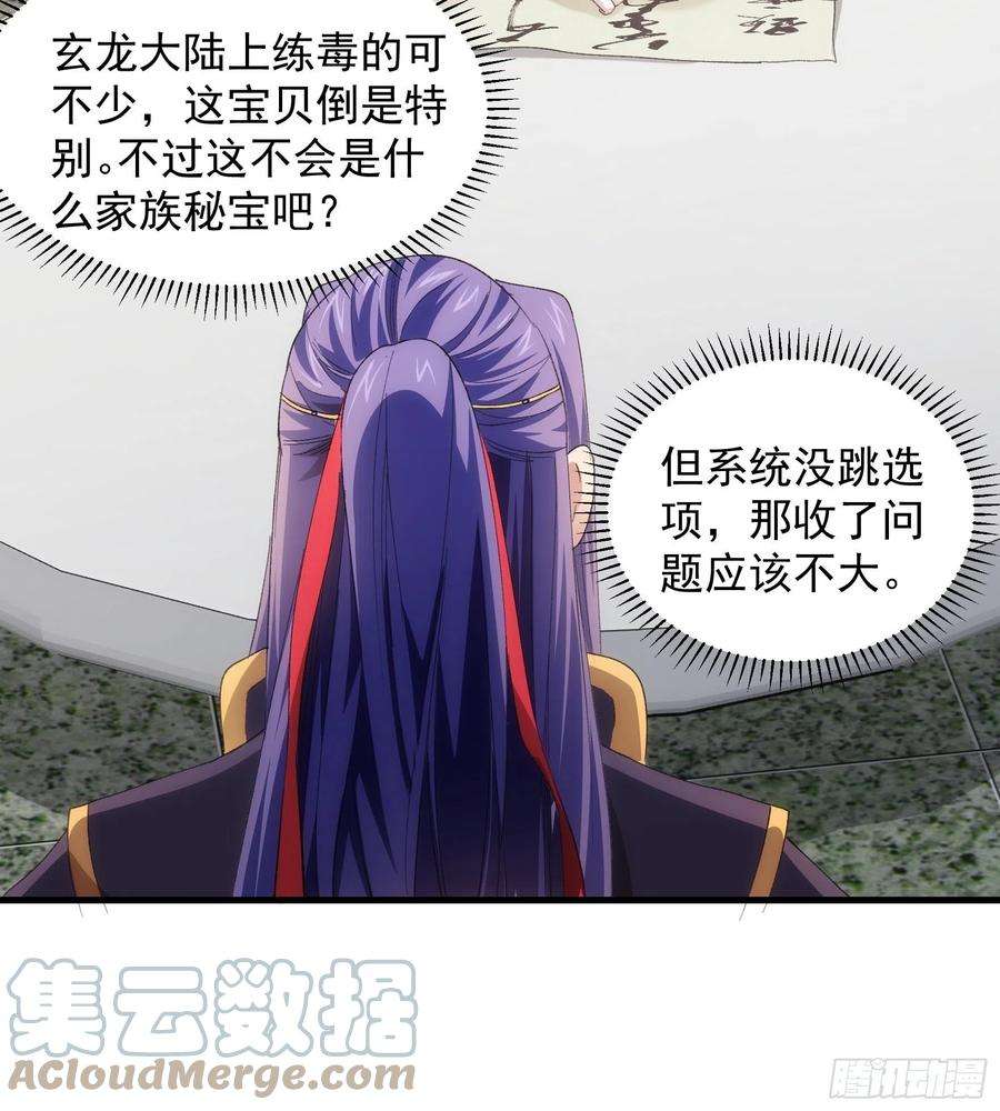 我就是不按套路出牌52话 玄级宝物