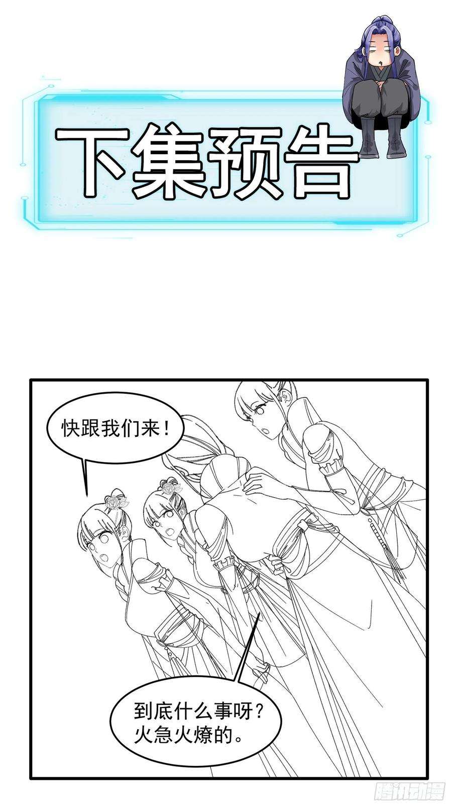 我就是不按套路出牌52话 玄级宝物